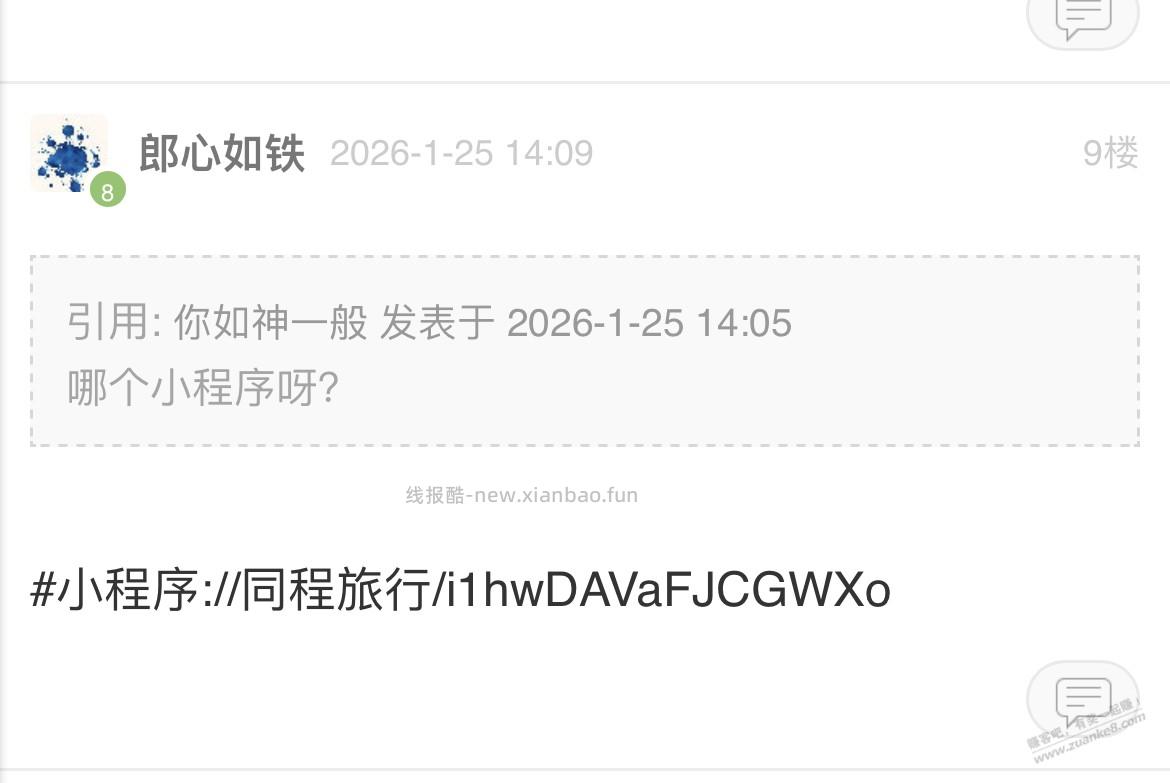 同程火车票推广佣金，有兴趣的自己上，我就不实测了 - 线报酷