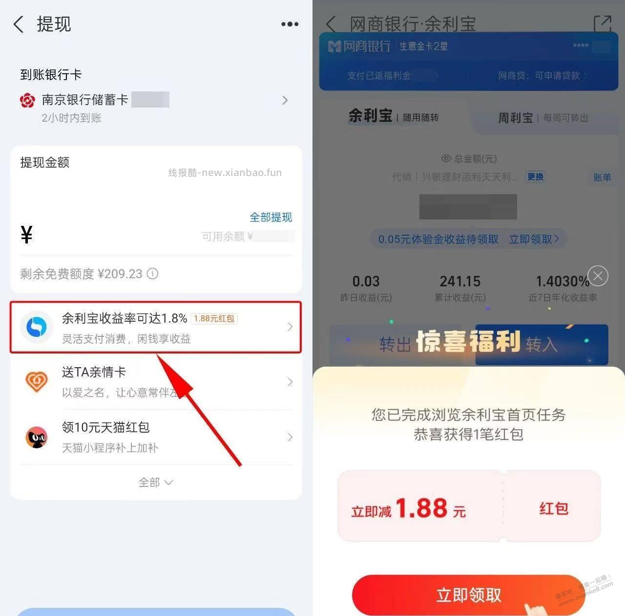 支付宝app--我的--总资产--余额--点“提现”--部分人能看到如图所示“1.88元红包” - 线报酷
