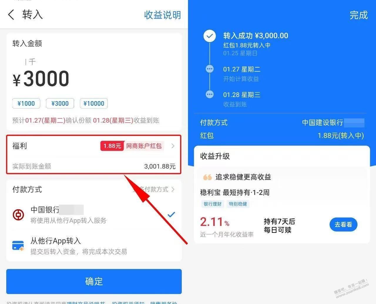 支付宝app--我的--总资产--余额--点“提现”--部分人能看到如图所示“1.88元红包” - 线报酷