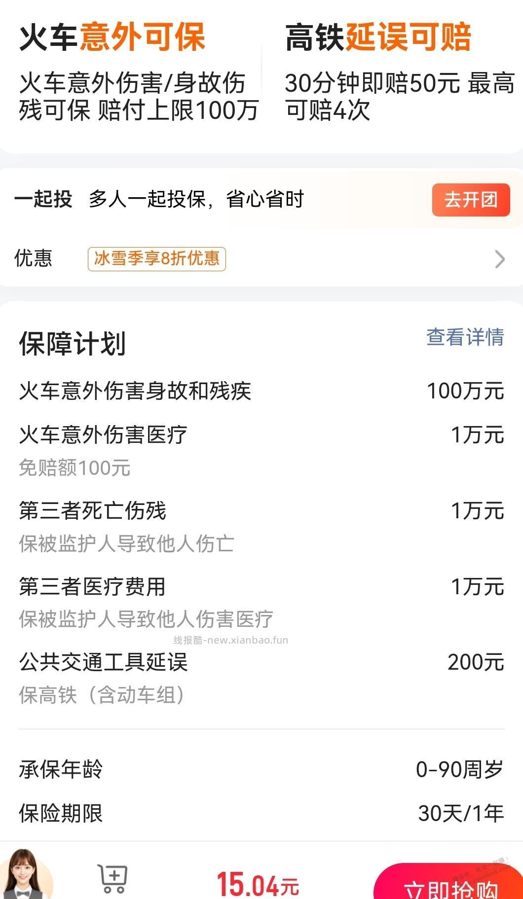 高铁动车延误赔偿，半小时即赔 - 线报酷