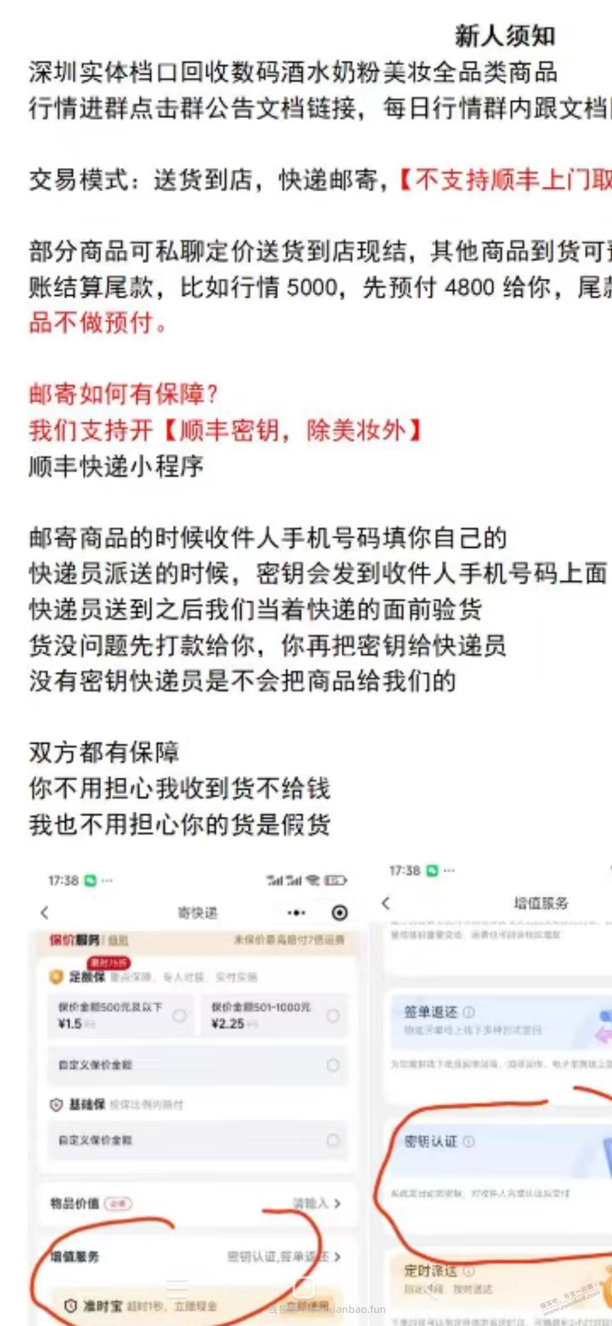 手机出给收货佬咋交易 - 线报酷