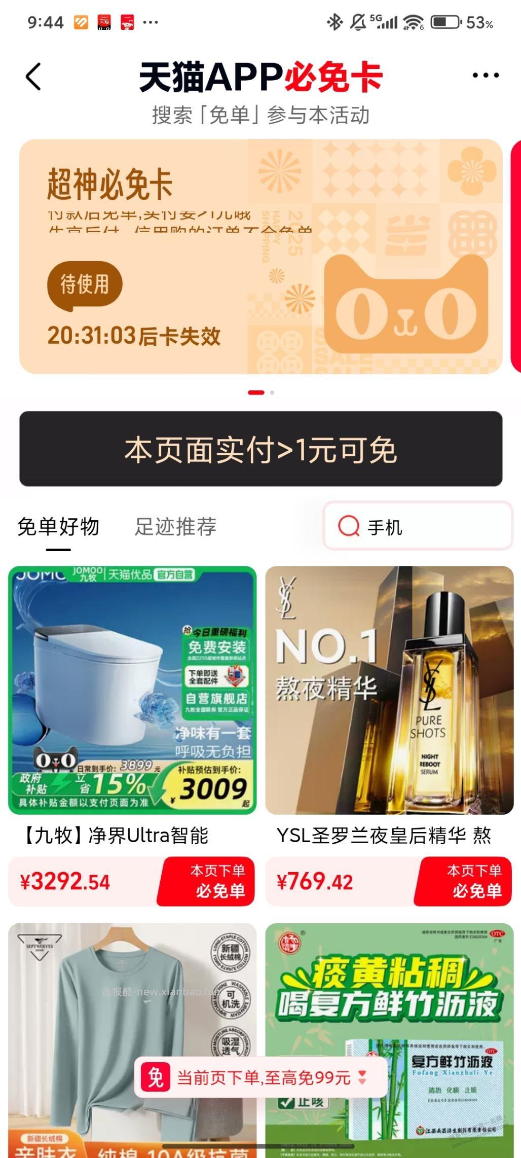 超神必免卡 - 线报酷