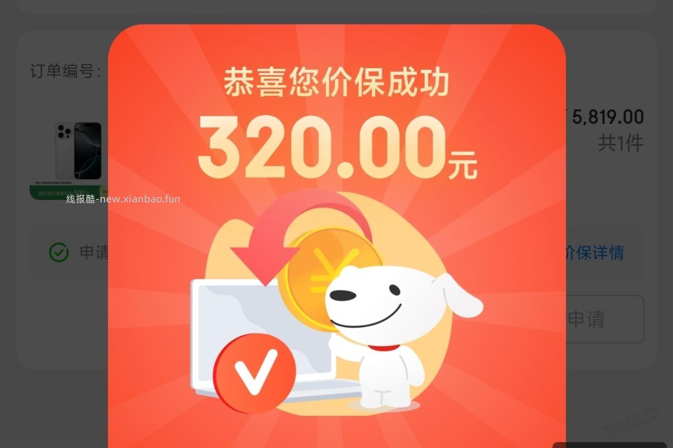 东哥牛逼，前天买iPhone16Pro的发财 - 线报酷