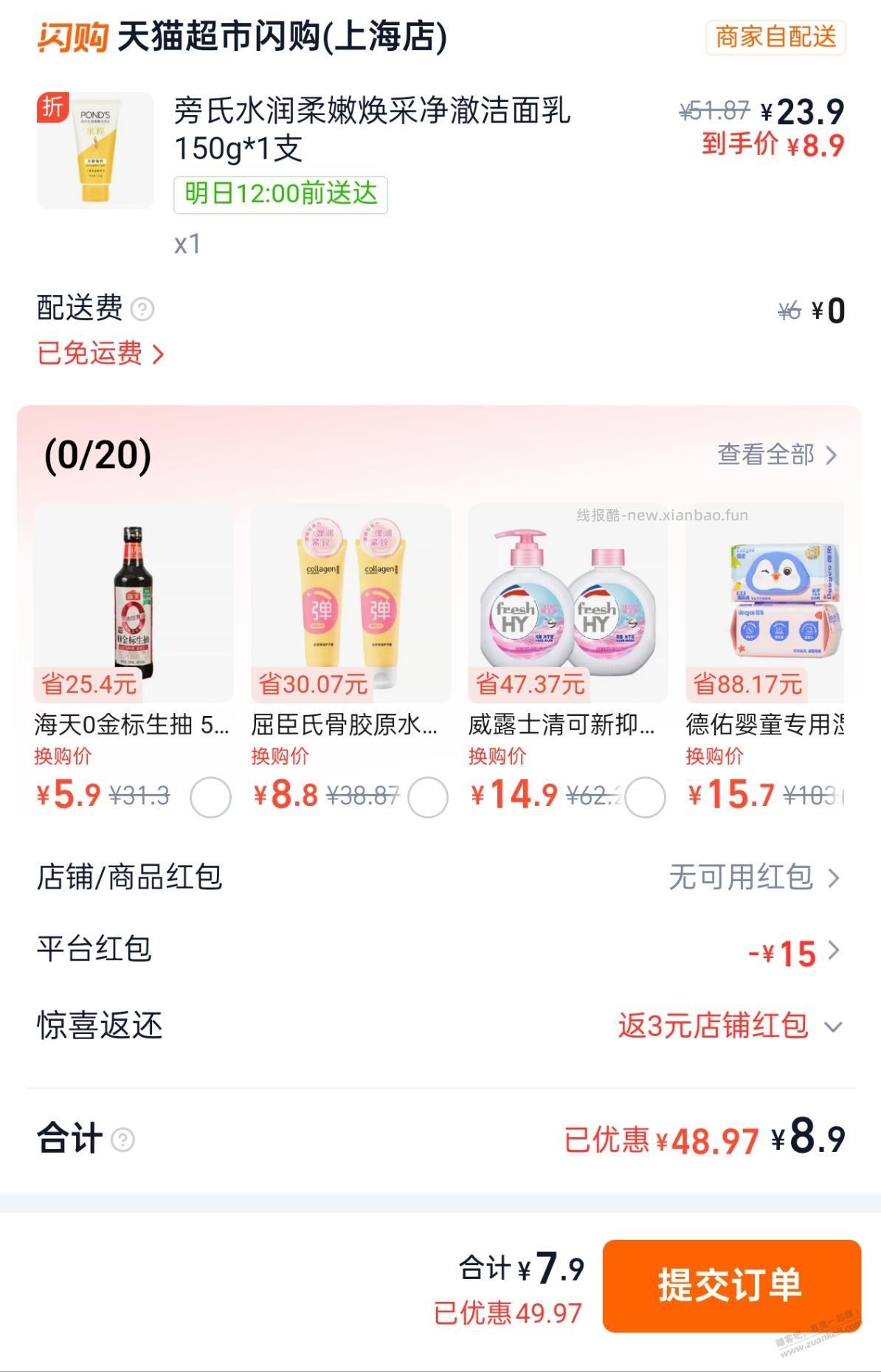 猫超闪购旁氏150g洗面奶 - 线报酷