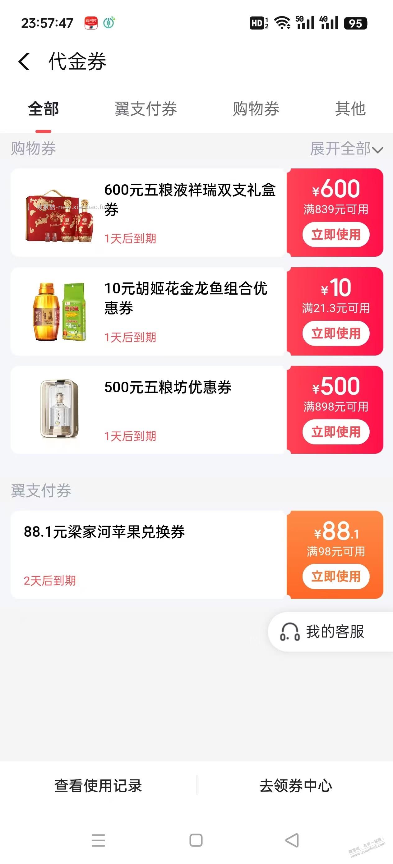 去年翼支付买过梁家河苹果的又送券了！ - 线报酷
