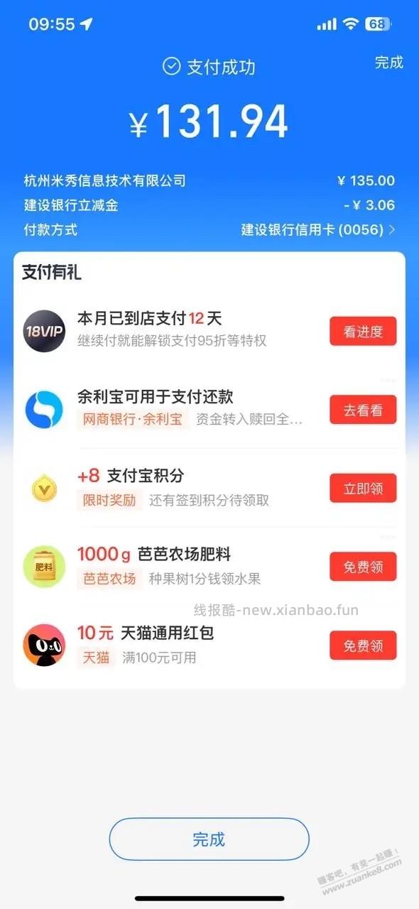 续费了，赚了3块 - 线报酷