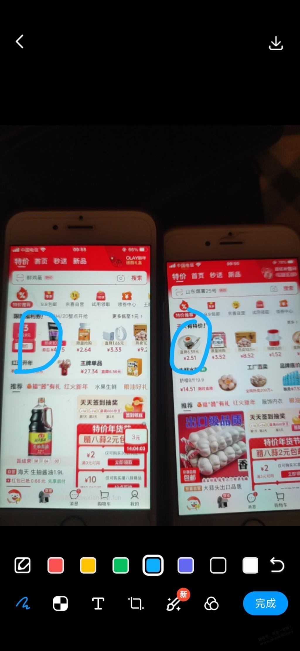 京东特价3.9减三元，有的账号没有是怎么回事？ - 线报酷