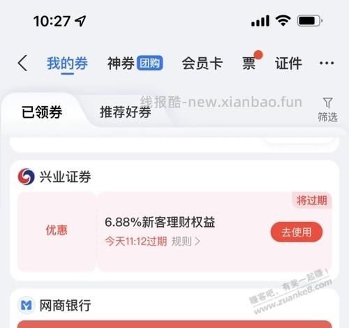 证券公司送的新客理财稳吗？最高买3万，28天158收益 - 线报酷