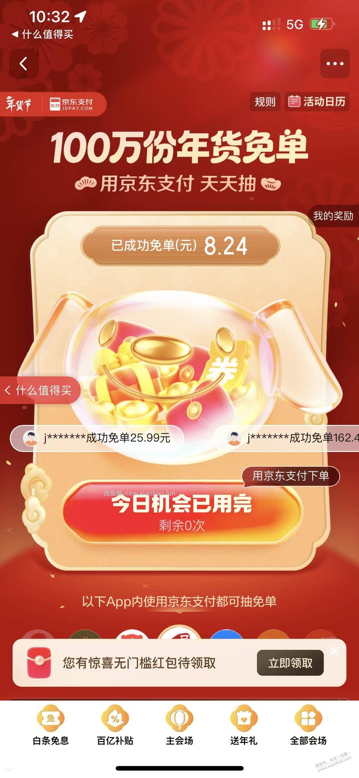 京东抽奖 - 线报酷