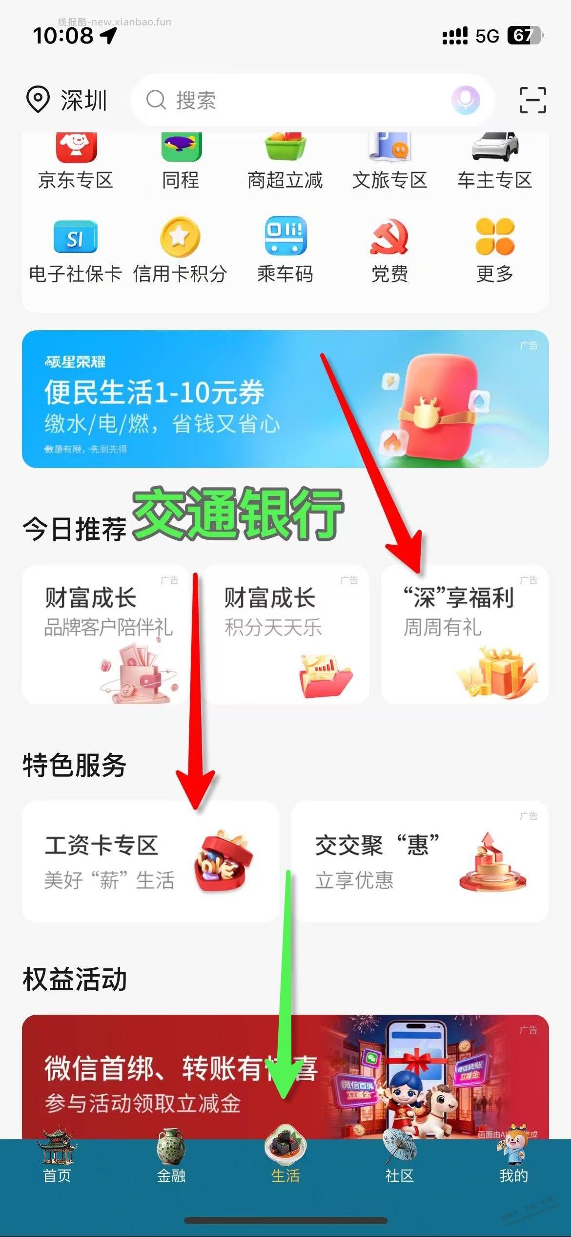 深圳  交通银行，新的一周大毛 - 线报酷