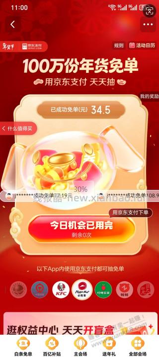 京东抽奖 - 线报酷