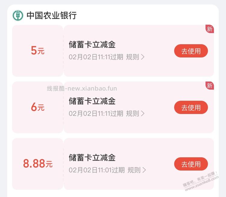 农行8.88和11元的支付宝立减金 - 线报酷