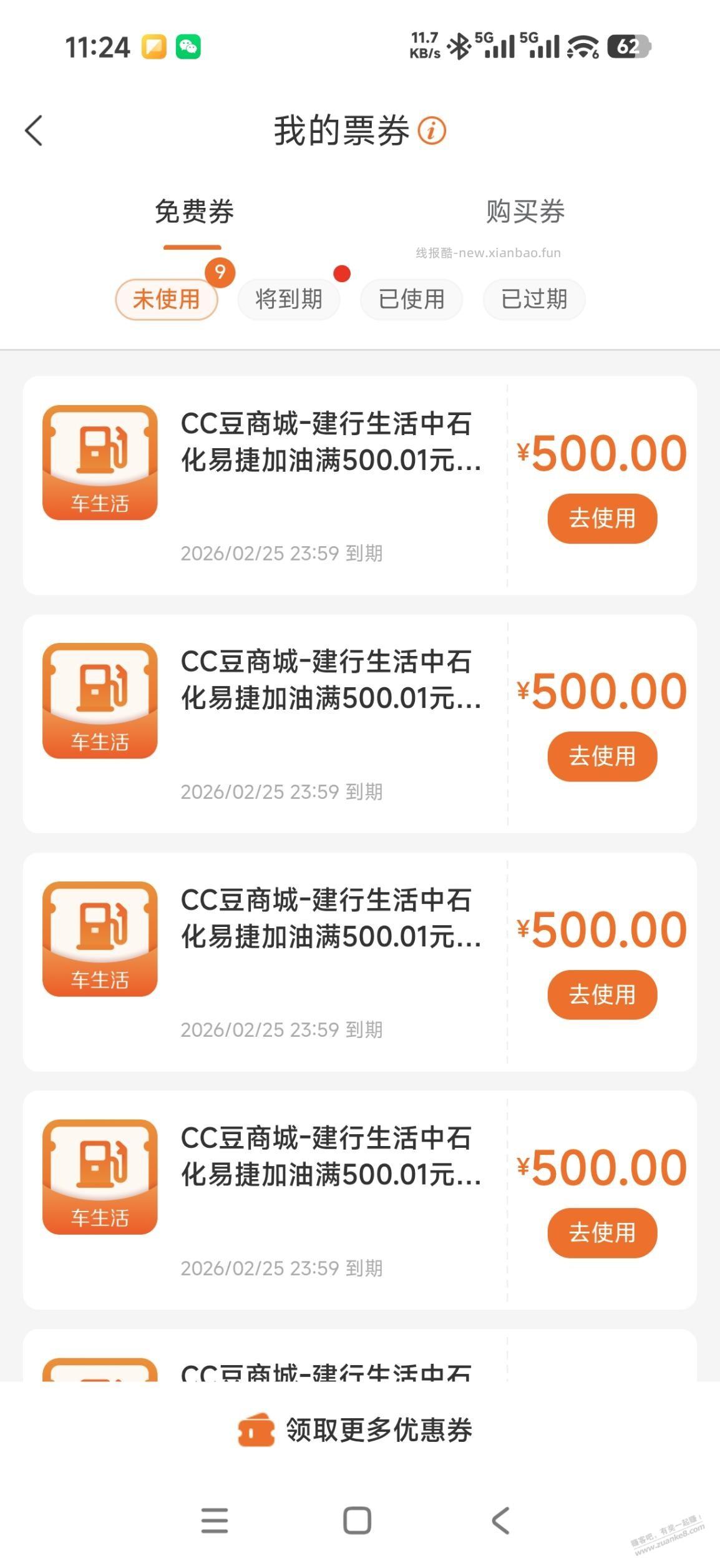 建行生活c豆换油卡了，上库存了上传图片 - 线报酷