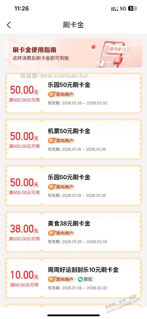 工行美食刮刮乐刚中了38 - 线报酷