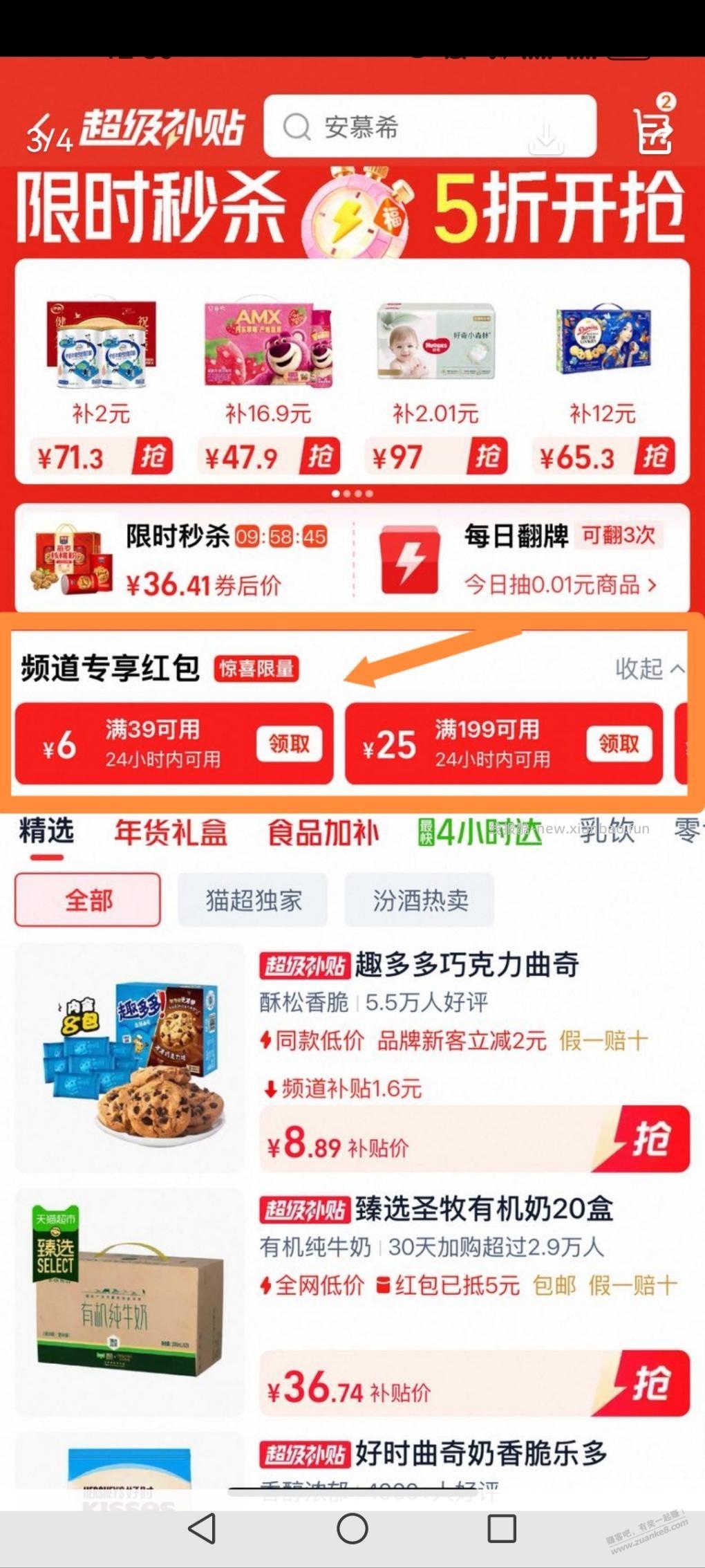 不懂就问猫超频道专享红包 - 线报酷