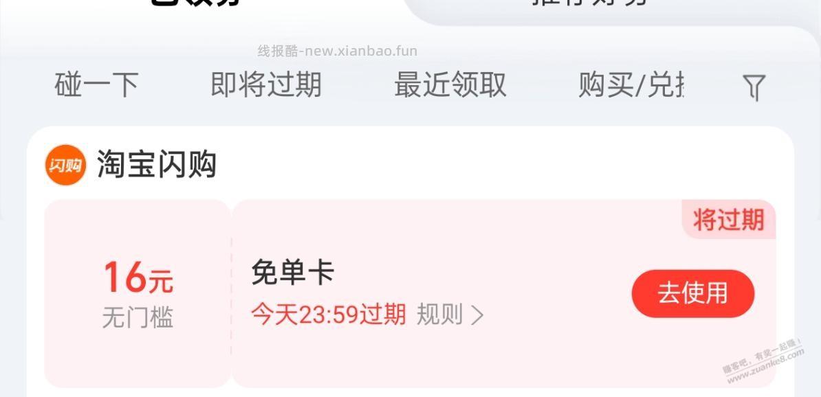 ZFB昨天刚用完16无门槛，今天又发放了，这是啥活动 - 线报酷