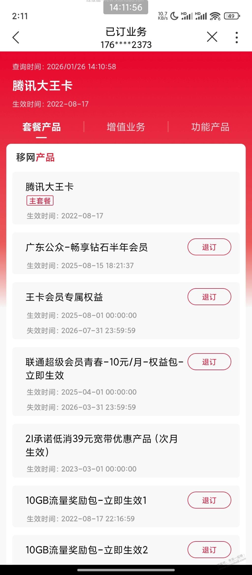 腾讯视频没了 联通是不是要退业务啊 - 线报酷