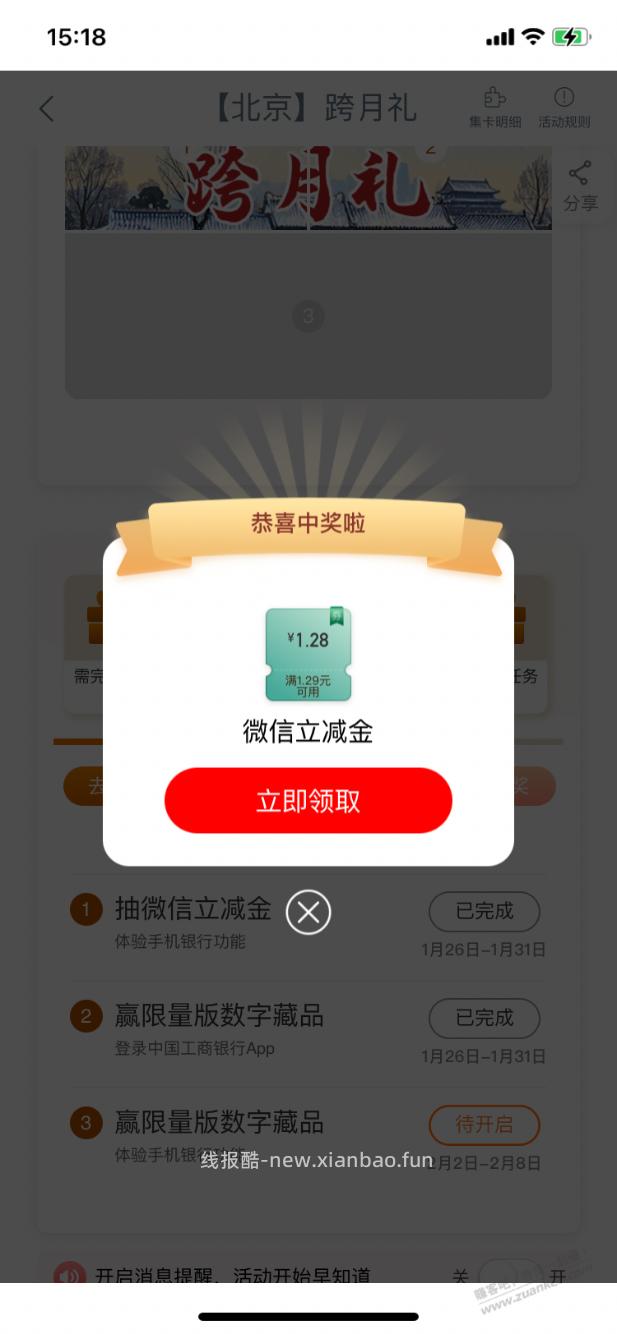 【工行北分】微信立减金1.28元～ - 线报酷