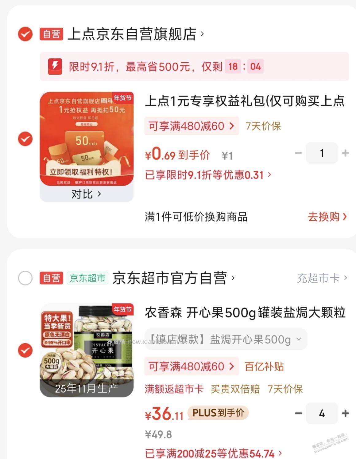 过年了，准备坚果。开心果30一斤，见仁见智。 - 线报酷