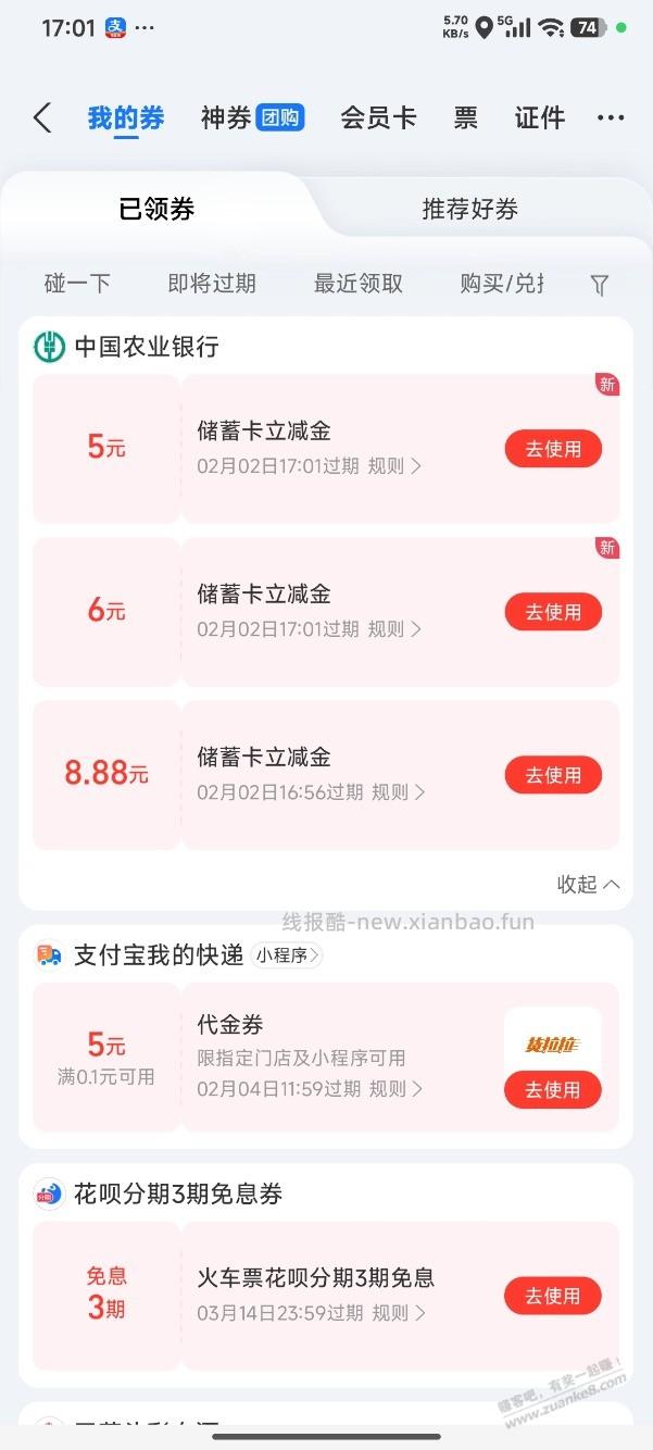 刚才那个农行开三类卡，大毛重视啊19.88立减金撸到了 - 线报酷