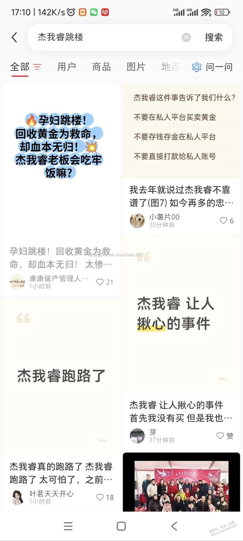 年底了，卖贵金属小心点，水贝前几天跑了家大的。 - 线报酷