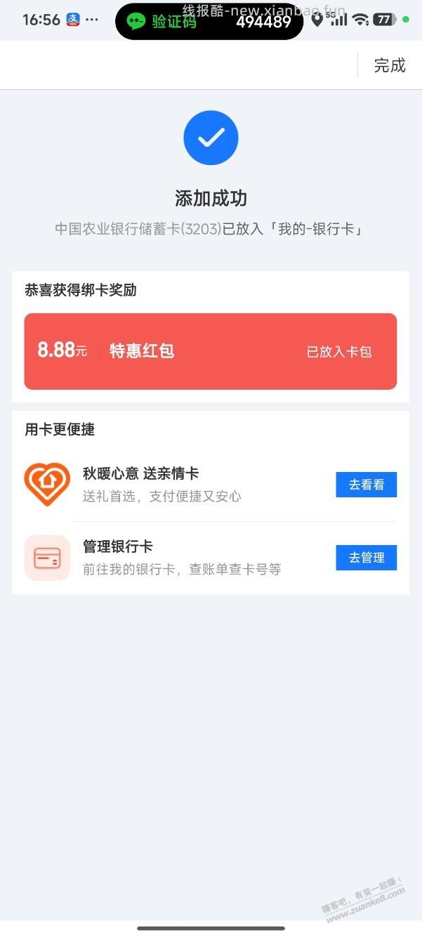 刚才那个农行开三类卡，大毛重视啊19.88立减金撸到了 - 线报酷