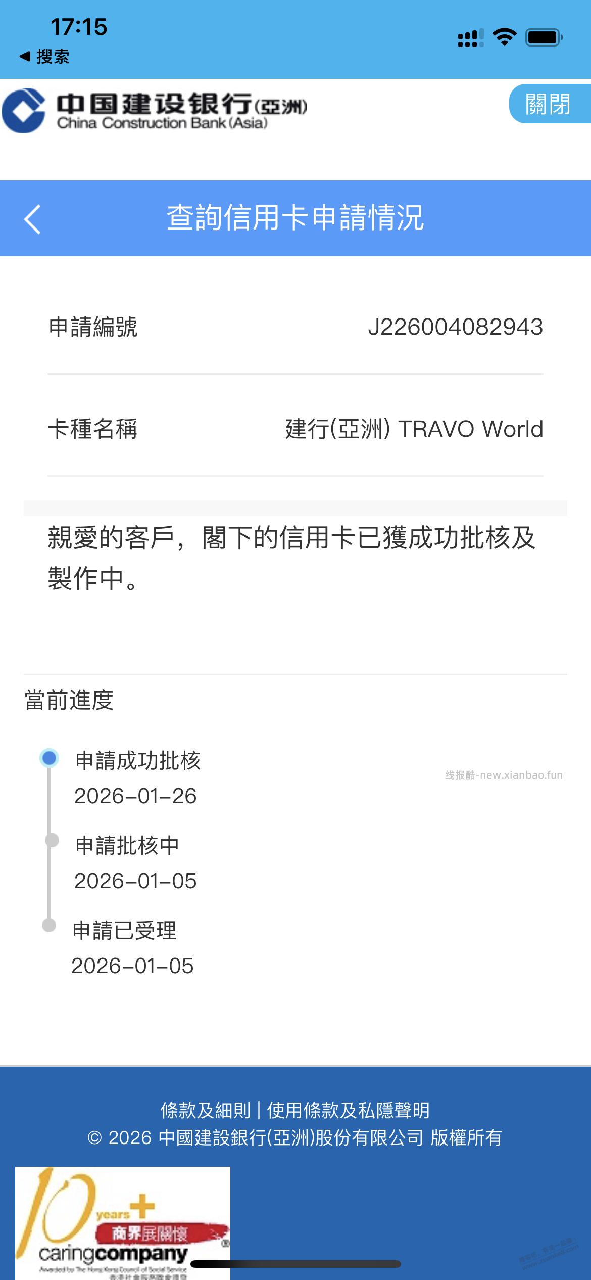 香港xing/用卡第七弹——建银亚洲xing/用卡历时21天终于下卡 - 线报酷