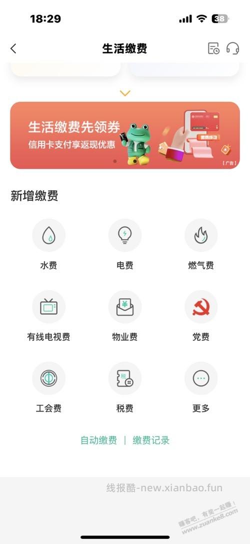 200-10电费 - 线报酷