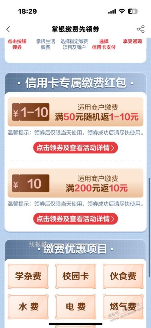 200-10电费 - 线报酷