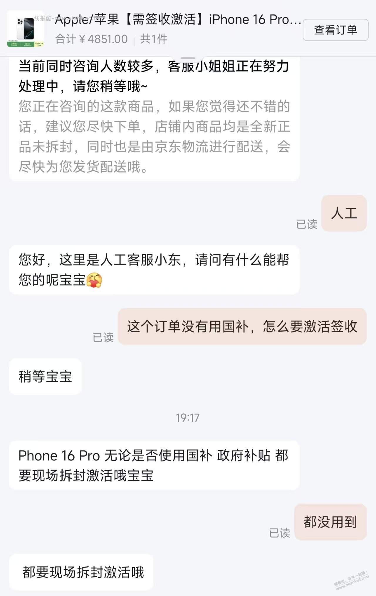 京东买16pro 128g，没有用国补也要激活 - 线报酷