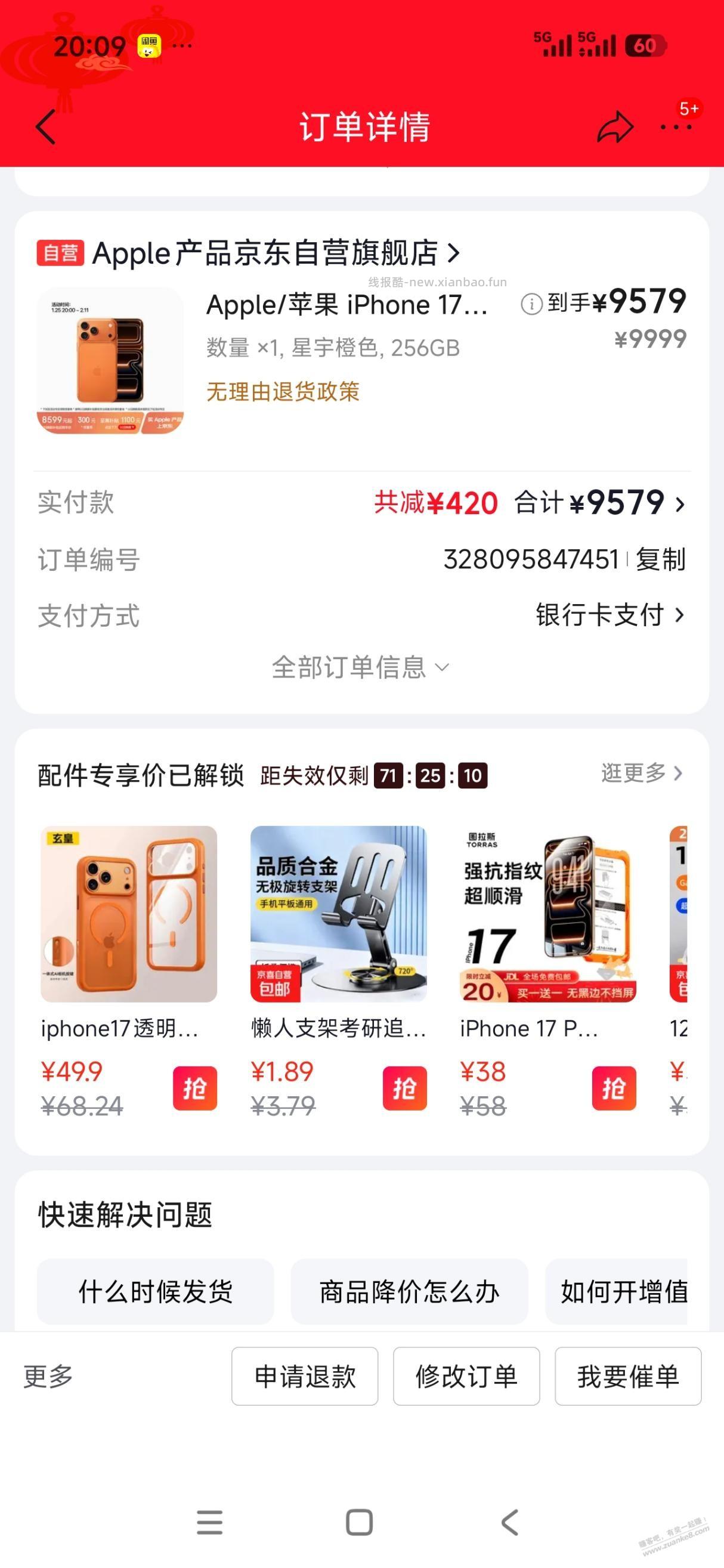 17pm有利润，12期免息。。不过下错颜色了能取消再下吗 - 线报酷