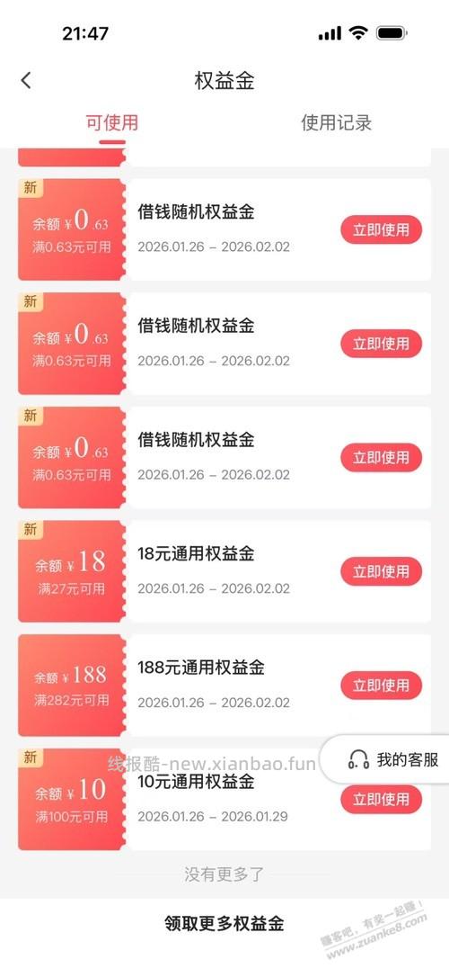 翼支付刚刚抽了10次，188和18各中了一次 - 线报酷