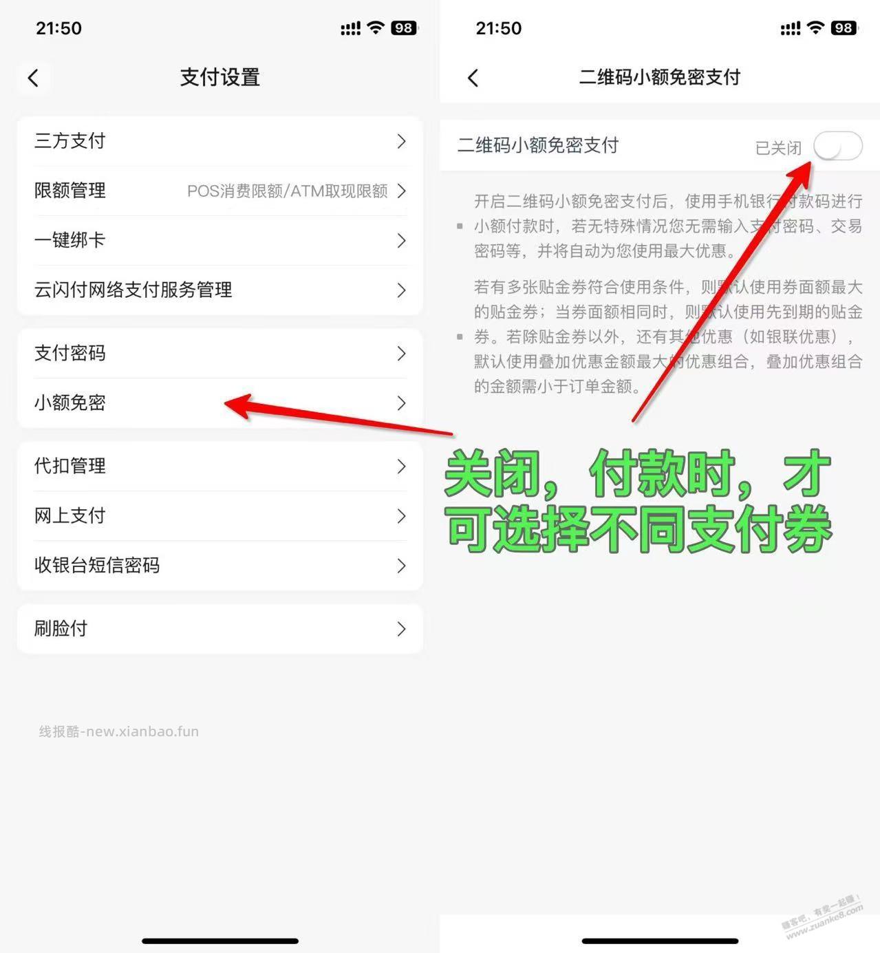 教你 交通银行 碳星 5元券 超市买菜步骤，不要天天问 - 线报酷