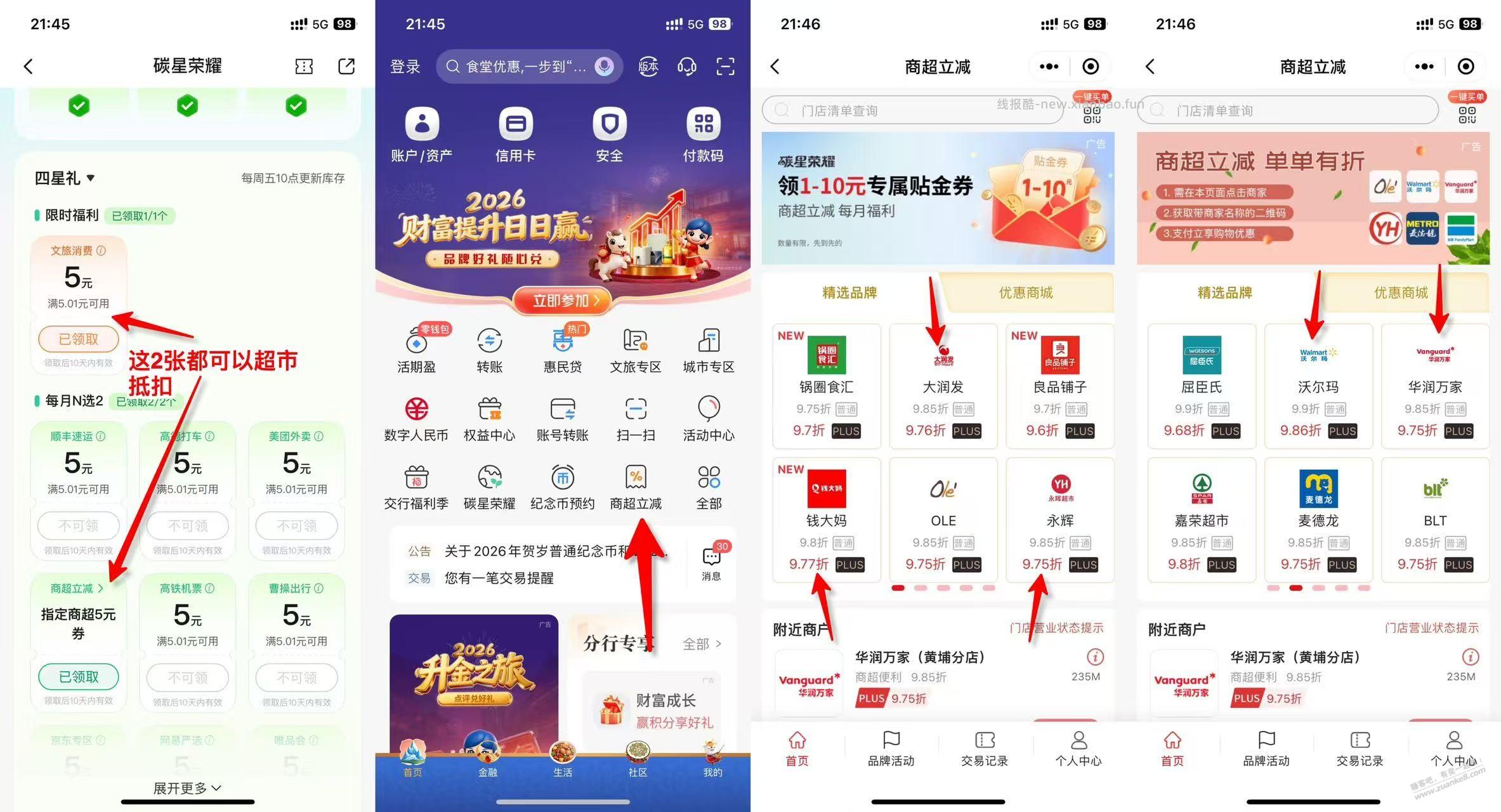 教你 交通银行 碳星 5元券 超市买菜步骤，不要天天问 - 线报酷