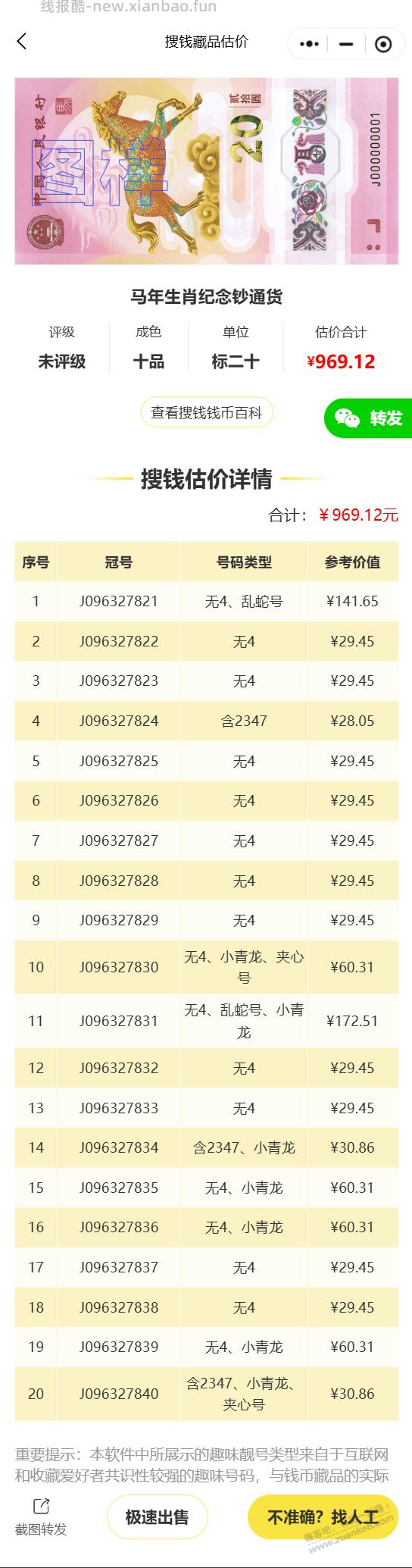 看评论说普通号，但我对比了几个软件都显示有几张不是普通 - 线报酷
