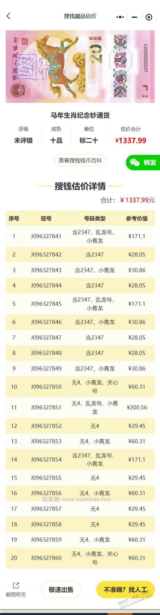 看评论说普通号，但我对比了几个软件都显示有几张不是普通 - 线报酷