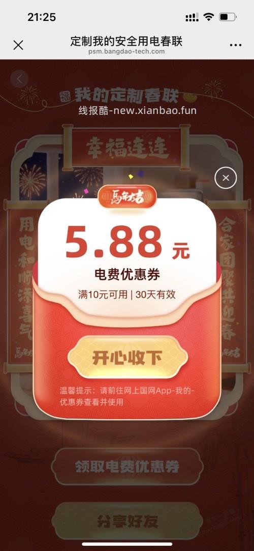 安徽国网电费券 - 线报酷