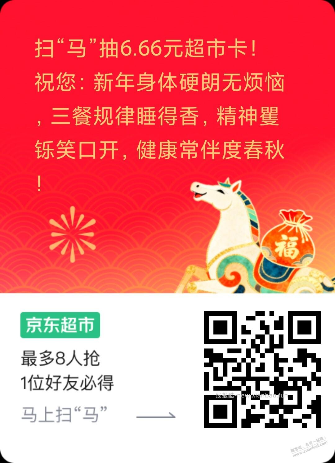 京东超市拼手气6.6 - 线报酷