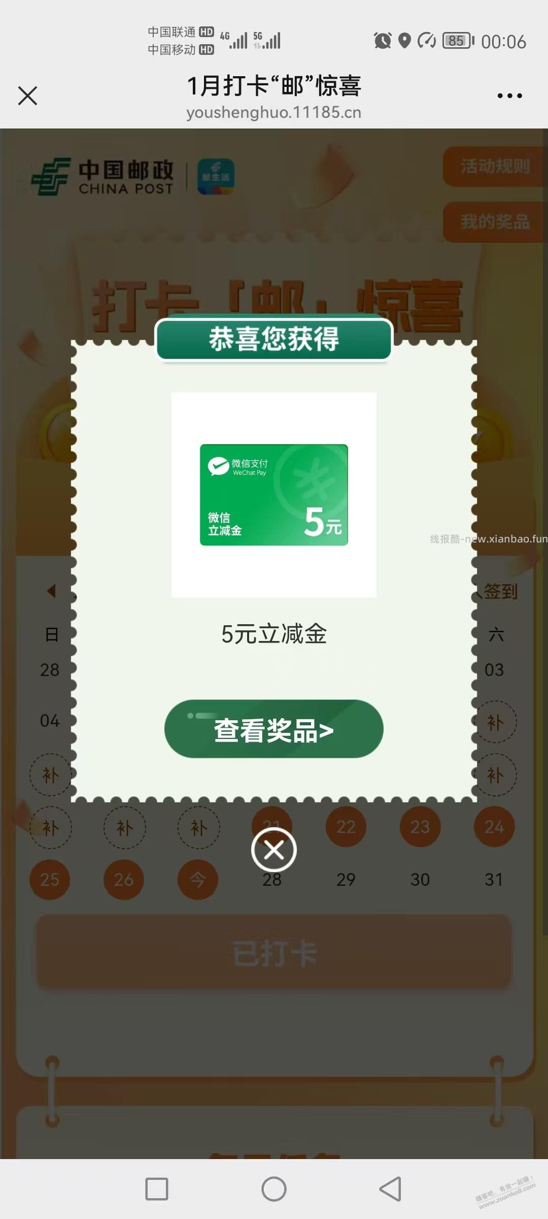 邮生活，小水，抽到 5立减+10购物券 - 线报酷