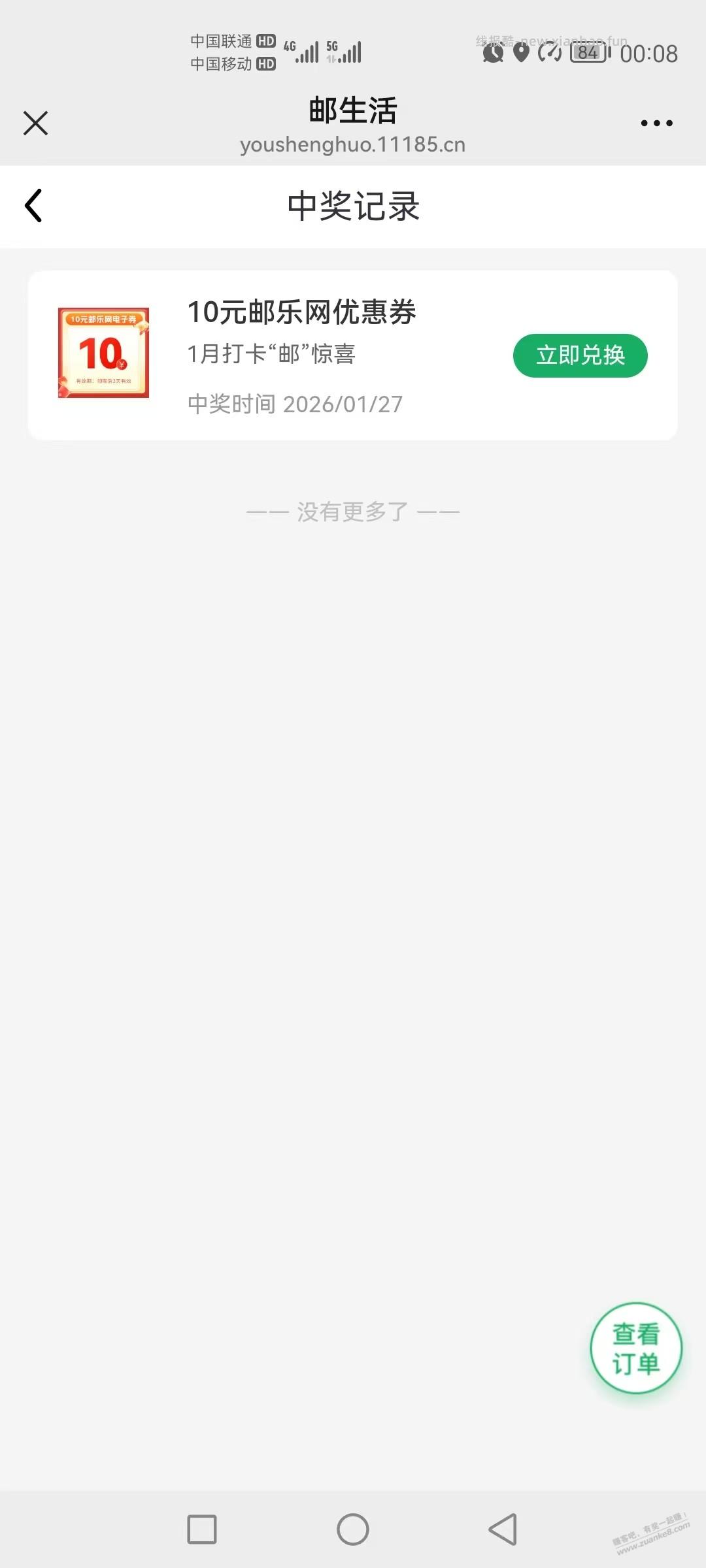 邮生活，小水，抽到 5立减+10购物券 - 线报酷