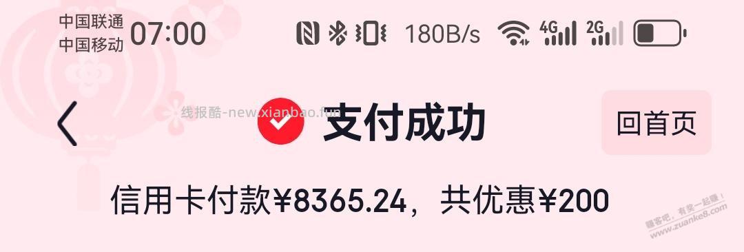 京东，广发分期有两次-200，又买了一台17Pro - 线报酷