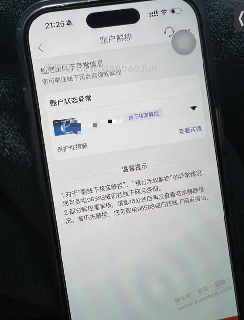 这风控疯了吧，给老婆转了钱还了几个xing/用卡，秒冻 - 线报酷