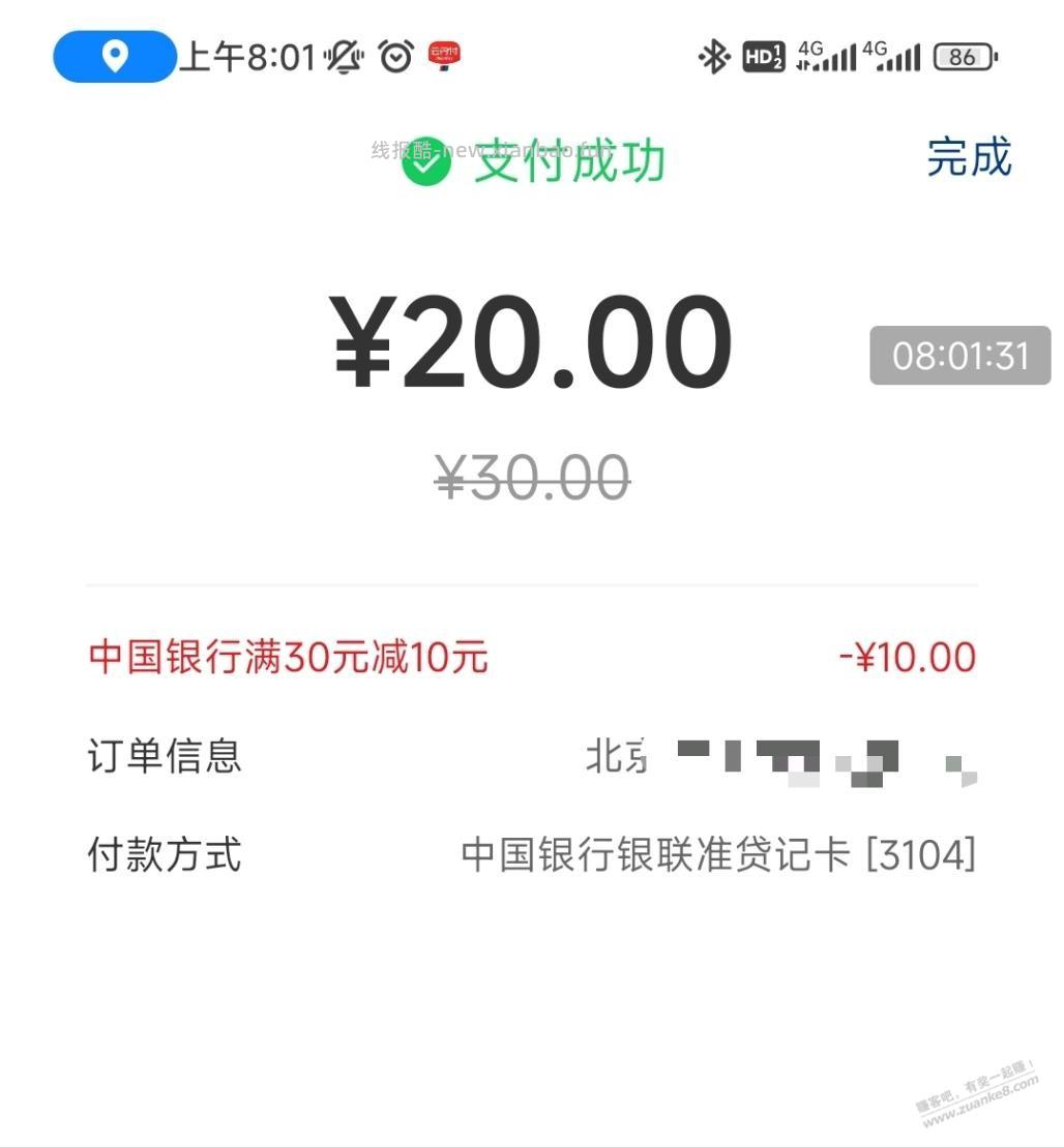 中行手银30-10被扫62开头xyk - 线报酷