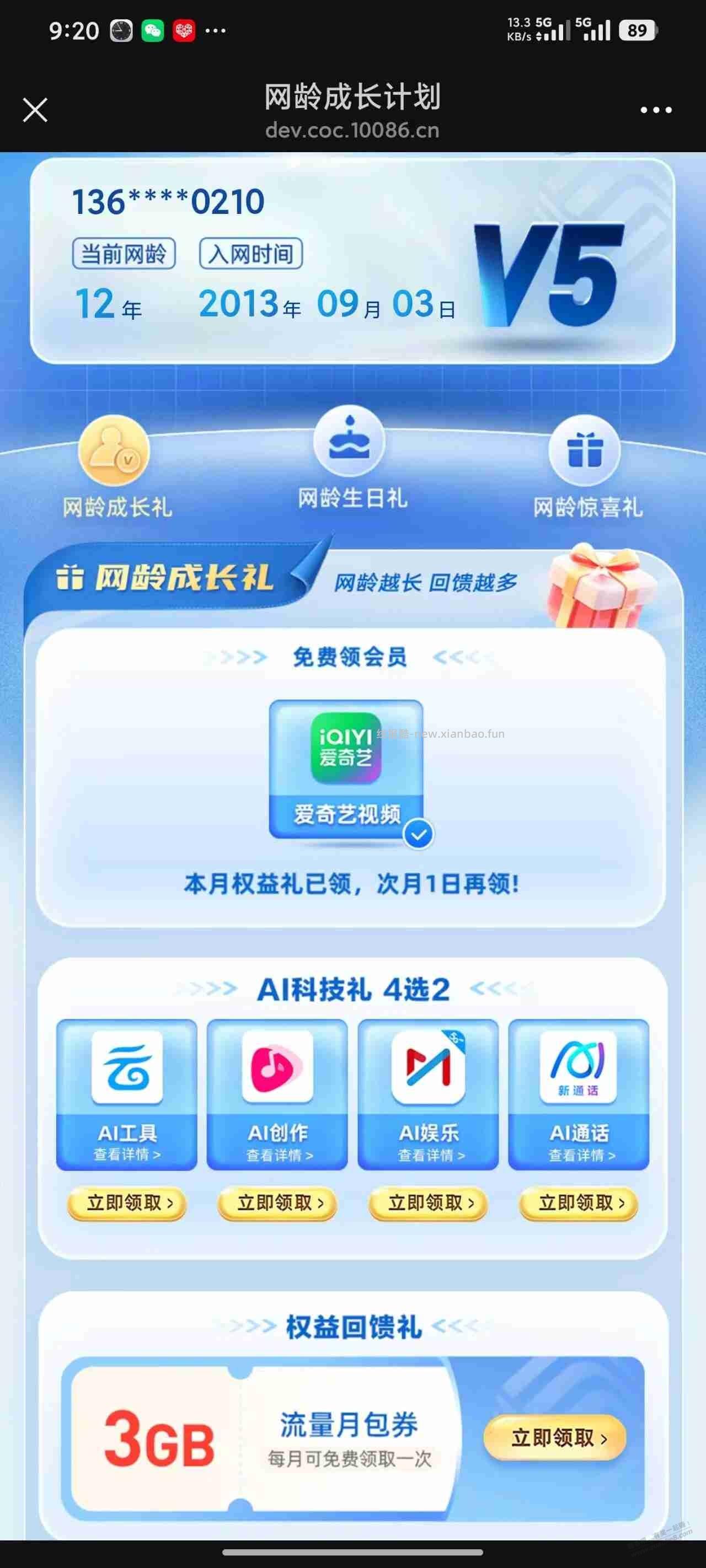 移动领爱奇艺月卡，流量包 - 线报酷