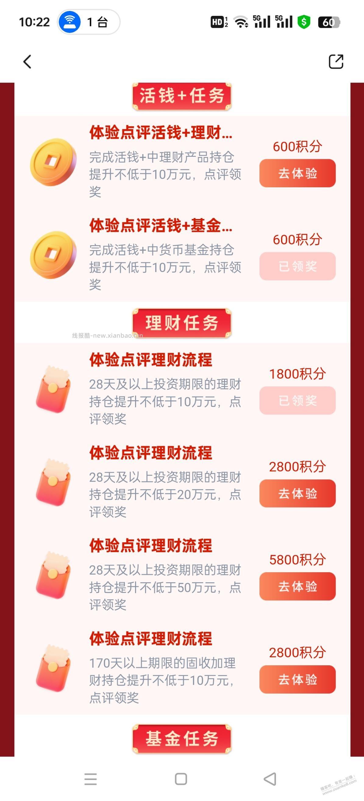 交行轻松做任务，积分兑换爱奇艺季卡 - 线报酷