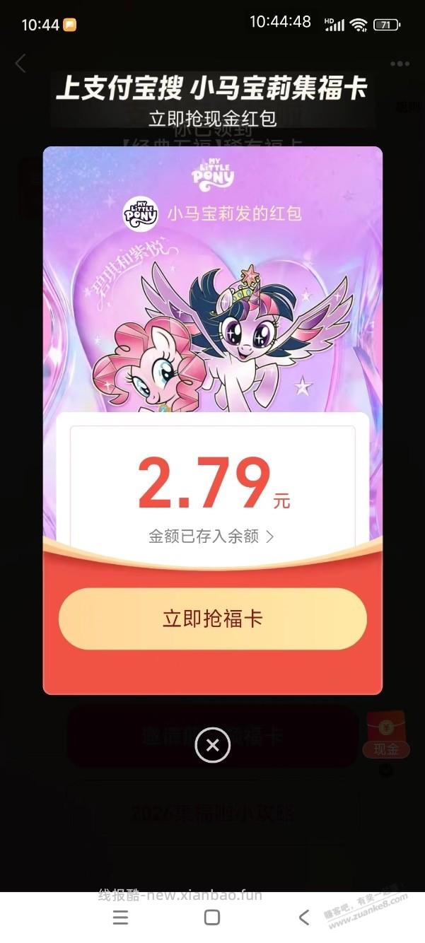 支付宝红包刚领2.79元，速度！ - 线报酷