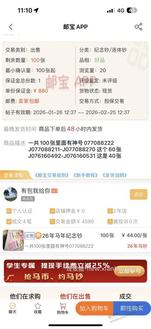 马钞免费估价 随便交流 - 线报酷