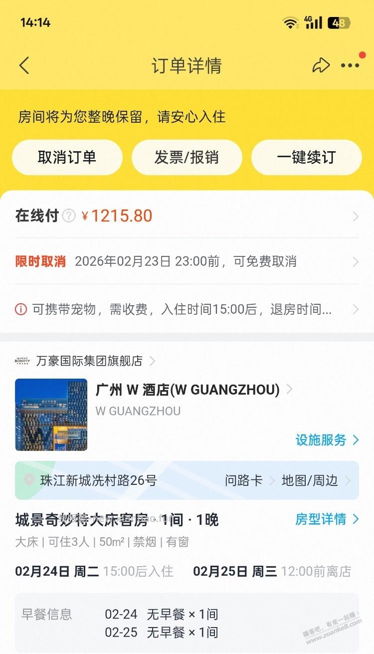 300大毛 广州第二批文旅卷上新了 定了广州W酒店 真香 - 线报酷