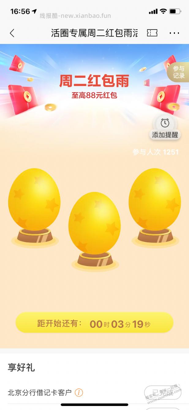 【招行北分】17点领数币红包，速度！ - 线报酷
