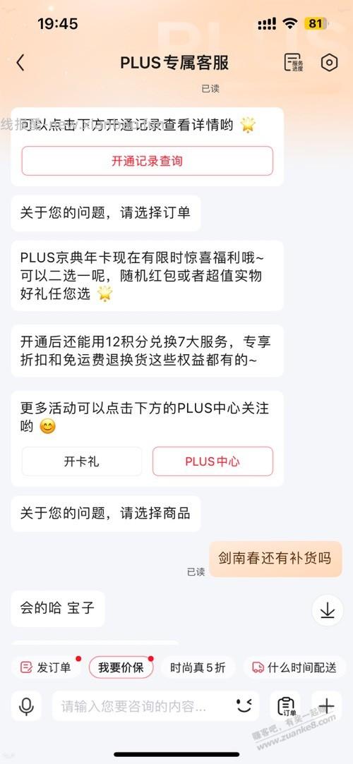 plus开卡礼剑南春总结 - 线报酷